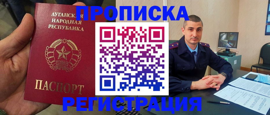 прописка для военкомата в Белорецке