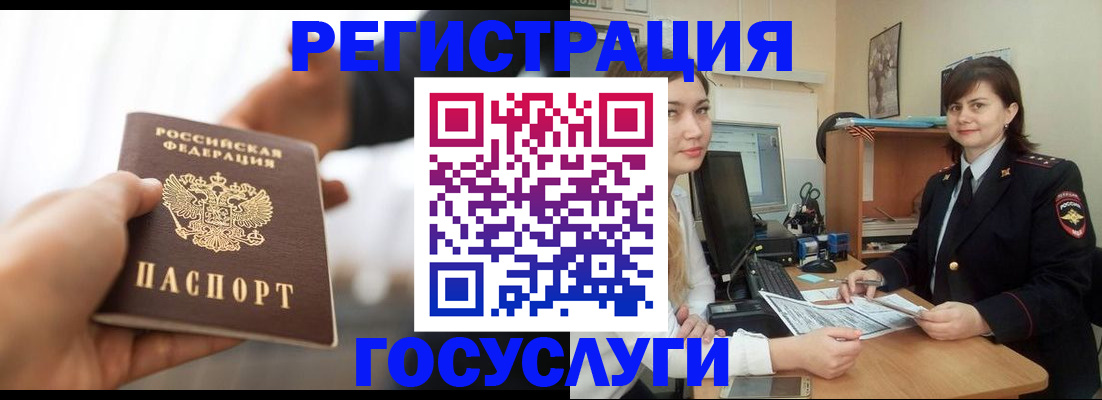временная регистрация госуслуги в Белорецке