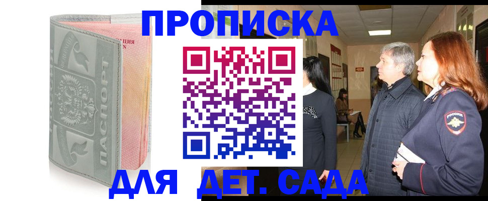 прописка законно в Белорецке
