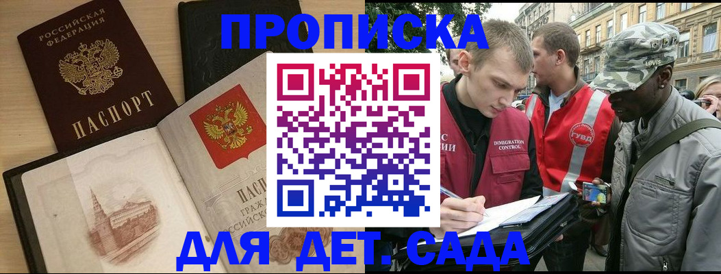 прописка законно в Белорецке