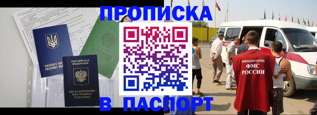 прописка гарантия в Белорецке