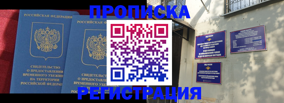 временная регистрация надежно в Белорецке